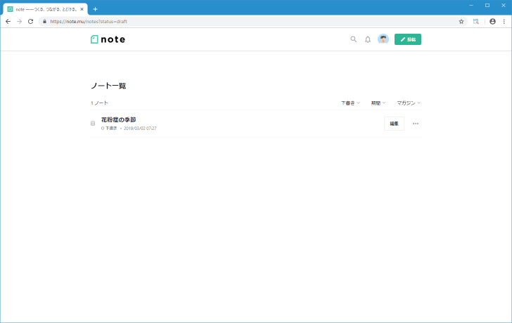ノートの一覧画面で下書きとして保存されているノートを確認する(5)
