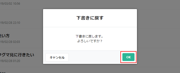 公開済みの記事を下書きに戻して非公開にする(3)