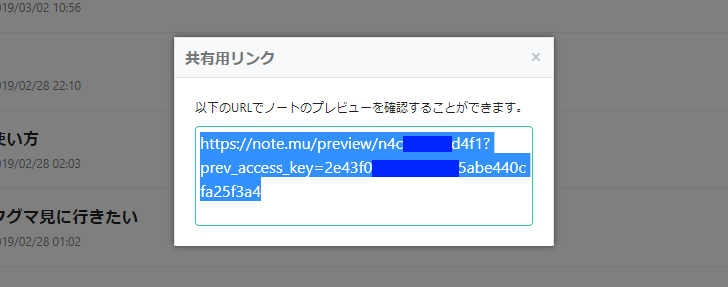 下書きのプレビューを他のユーザーと共有する(3)