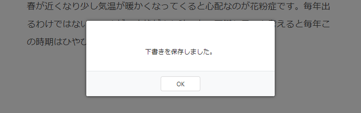 ノートを下書きとして保存する(3)