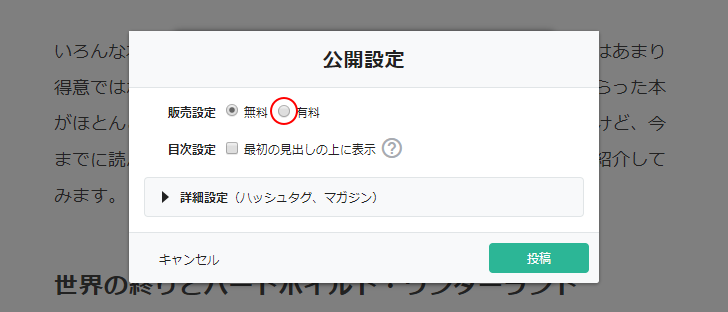 販売方法を有料に設定し販売価格を決める(2)