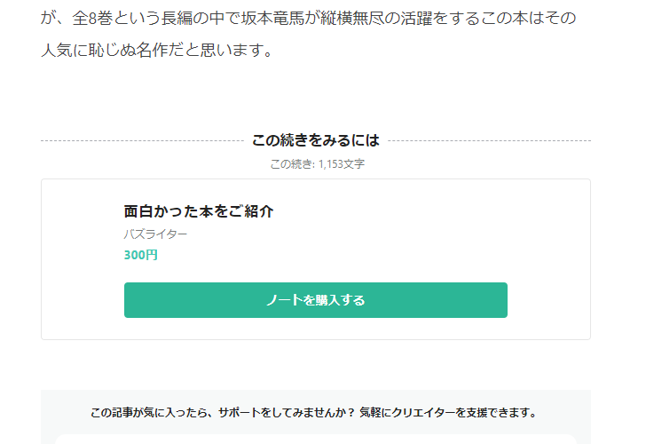 有料ノートを購入していないユーザーが有料ノートを見た場合(7)