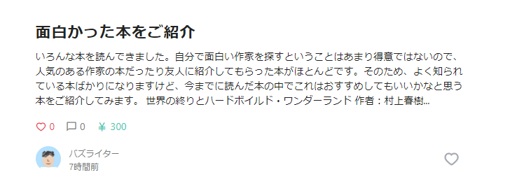 販売者が有料ノートを見た場合(2)