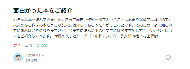 有料ノートを購入していないユーザーが有料ノートを見た場合(2)