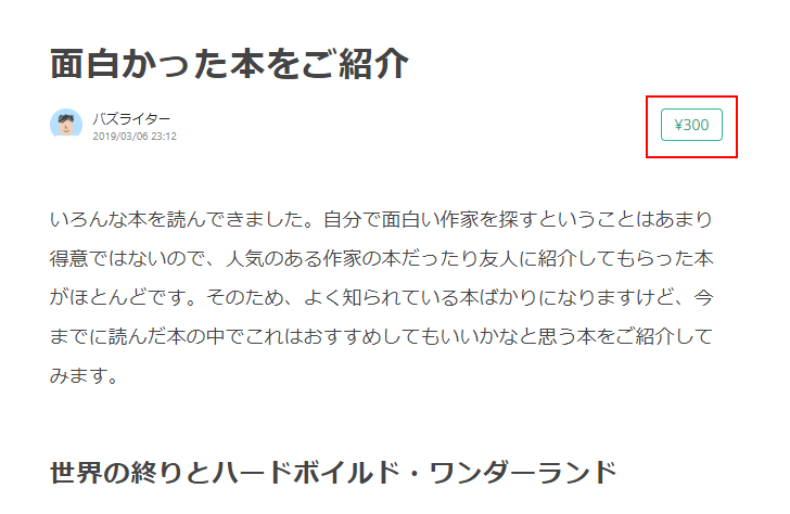 有料ノートを購入していないユーザーが有料ノートを見た場合(4)