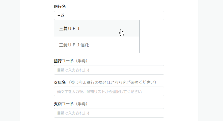 支払い先の銀行口座を登録する(6)