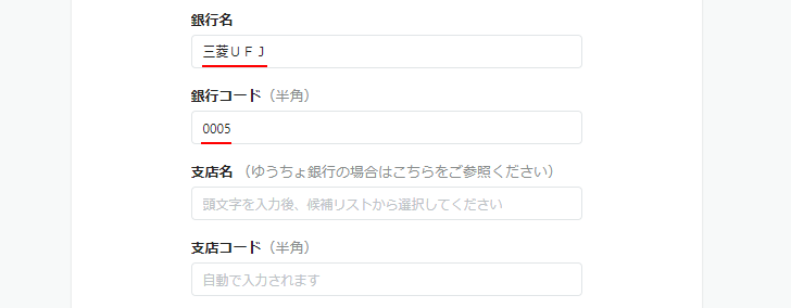 支払い先の銀行口座を登録する(7)