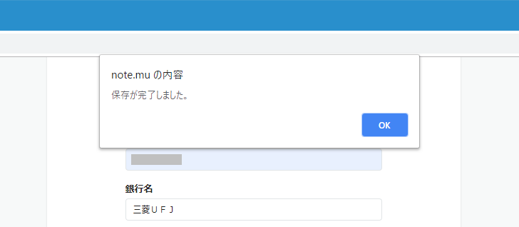 支払い先の銀行口座を登録する(9)