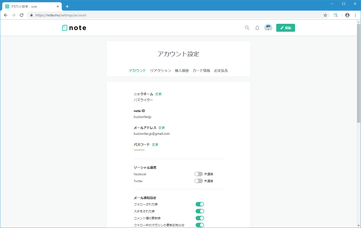 支払い先の銀行口座を登録する(2)