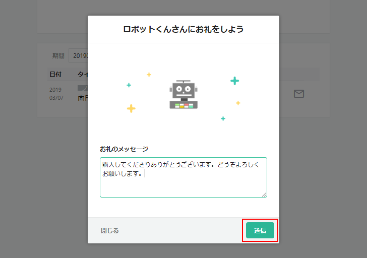 購入者に対するお礼のメッセージを送る(3)