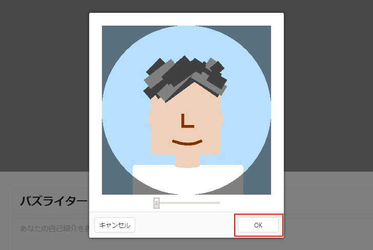 プロフィール画像を設定する(10)