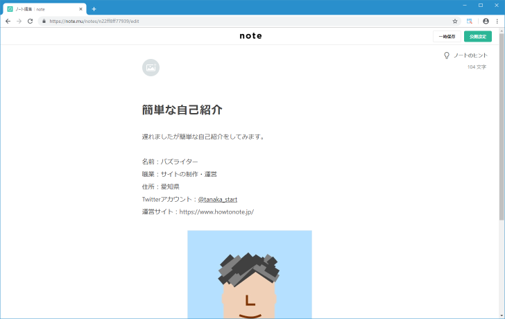 プロフィールを記述したノートを公開する(1)