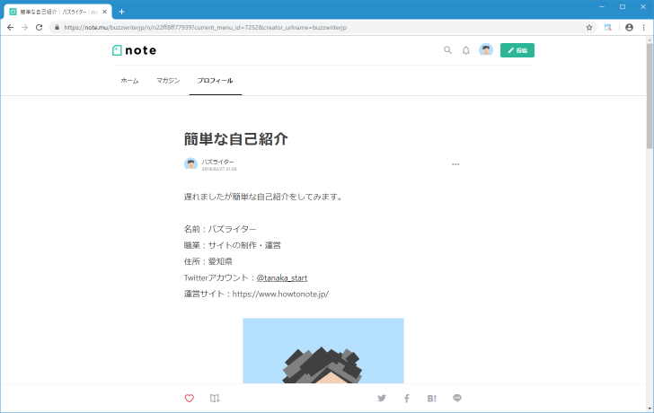 プロフィール画像を設定する(11)