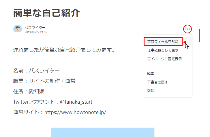 プロフィールを解除する(2)