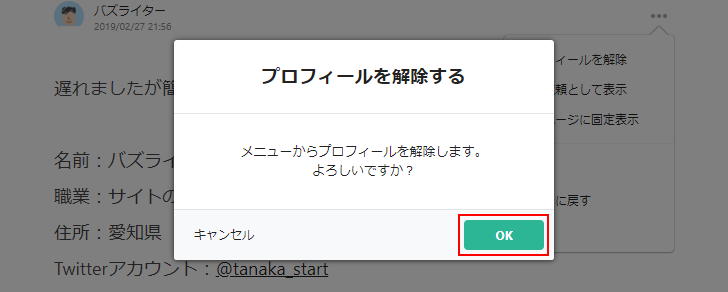 プロフィールを解除する(3)