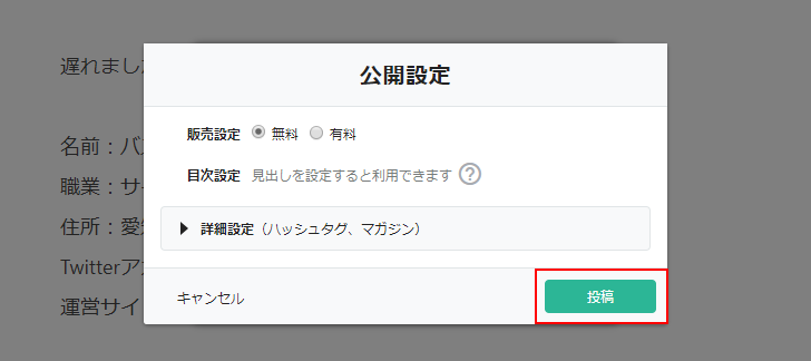 プロフィールを記述したノートを公開する(3)