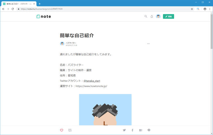 プロフィールを記述したノートを公開する(4)