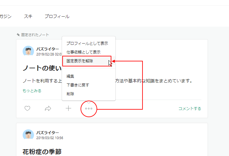 固定表示を解除する(2)