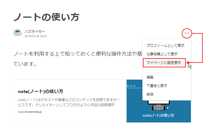 ノートをマイページの最上部に固定表示する(4)