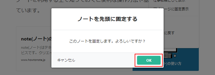 ノートをマイページの最上部に固定表示する(5)