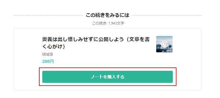 ノート購入する時に支払い方法を変更する(1)