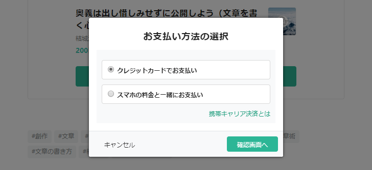 ノート購入する時に支払い方法を変更する(4)