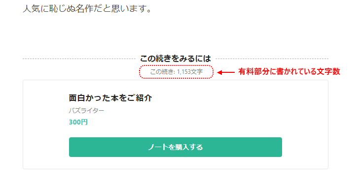 有料ノートとは(5)