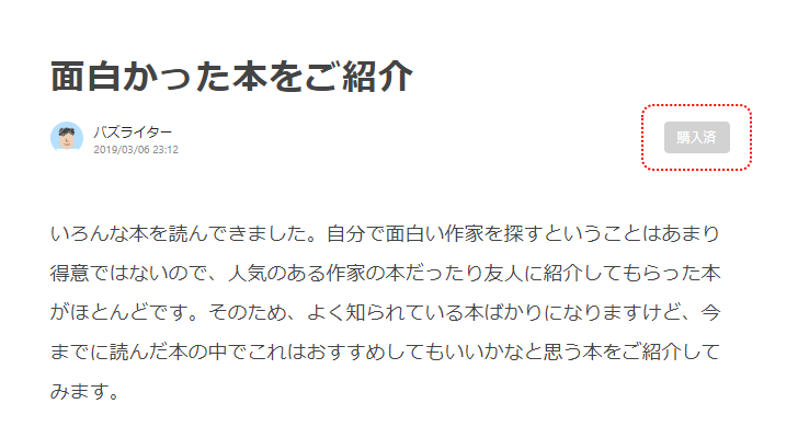 タイムラインなどから購入したノートを読む(3)