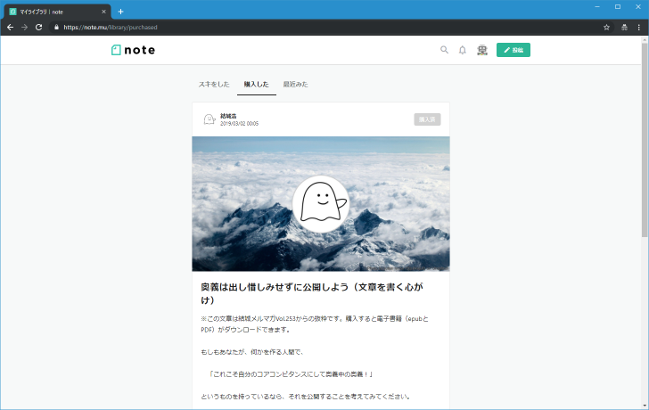 「購入したノート」からノートを読む(2)