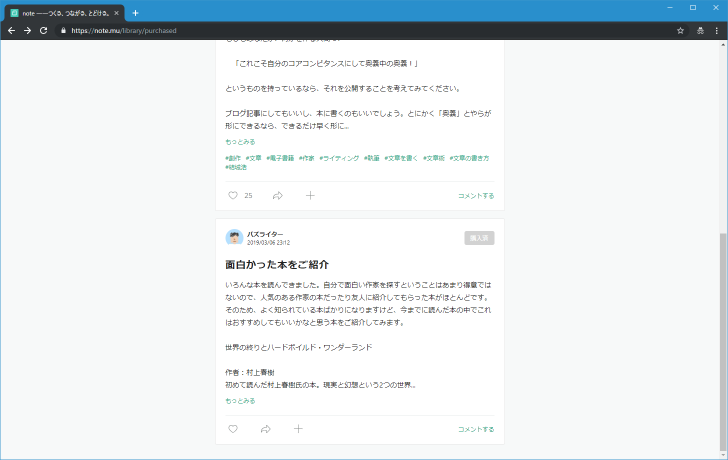 「購入したノート」からノートを読む(3)