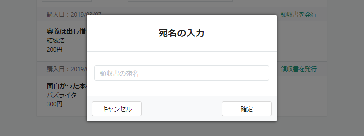 領収書を発行する(5)