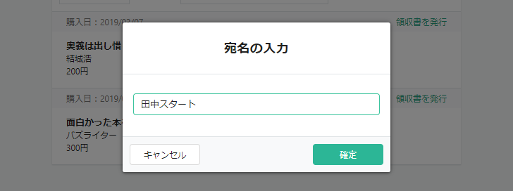 領収書を発行する(6)