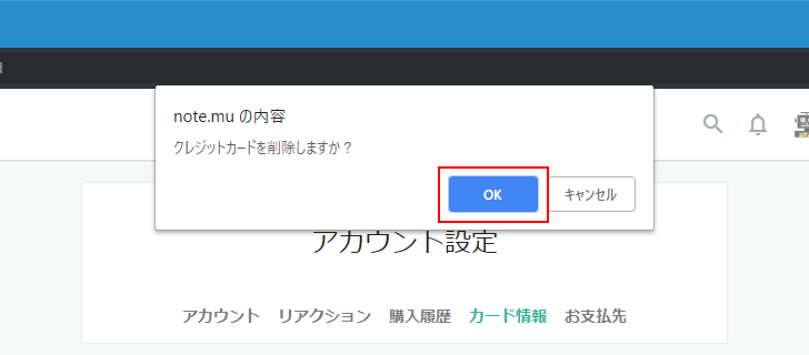 クレジットカード情報を削除する(3)