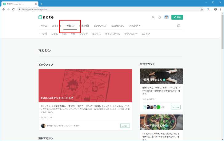 note | 他のユーザーが投稿したノートを読む