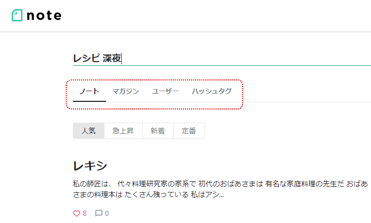 好きなキーワードでノートを検索する(5)