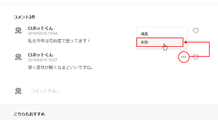 投稿済みのコメントを削除する(3)