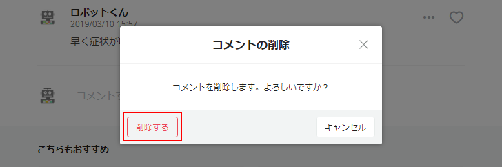 投稿済みのコメントを削除する(4)