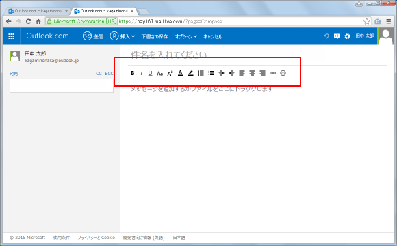 メールの書式設定 Outlook Comの使い方 ぼくらのハウツーノート