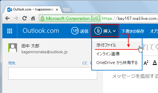 メールに添付ファイルを付ける Outlook Comの使い方 ぼくらのハウツーノート