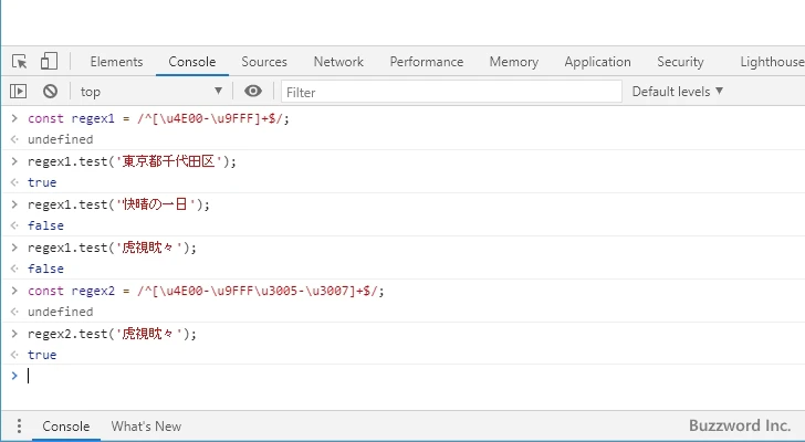 「漢字」にマッチする正規表現(1)