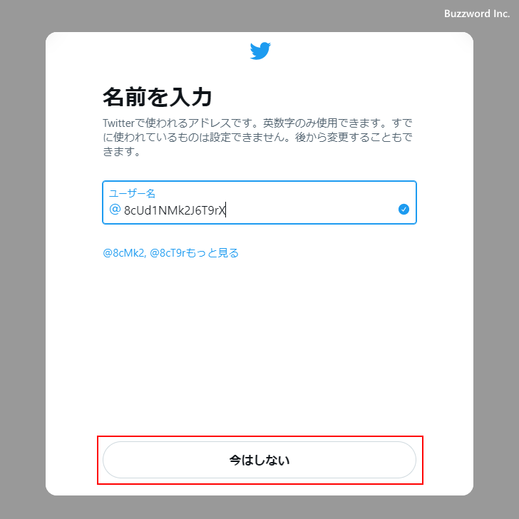 Twitterアカウントの新規作成(11)