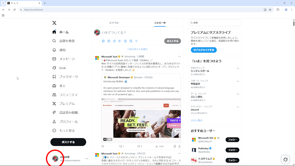 Xからログアウトする(1)