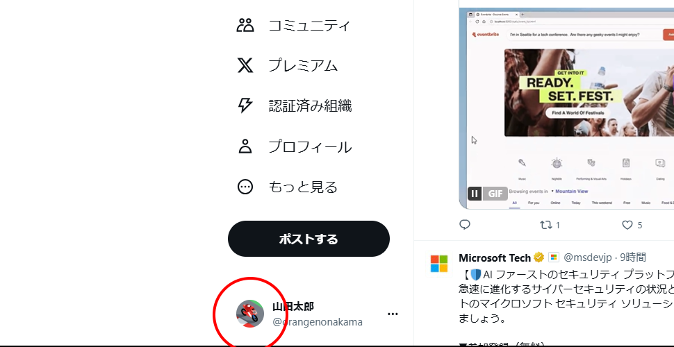 Xからログアウトする(2)