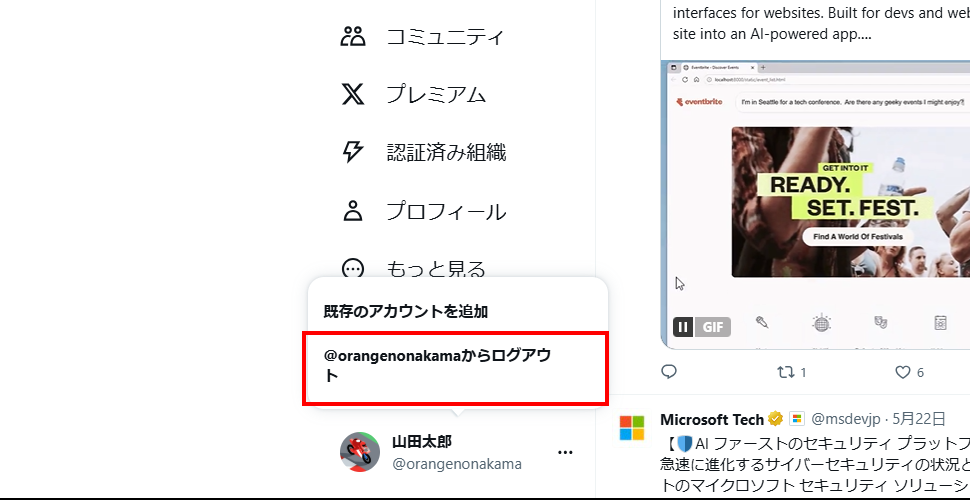 Xからログアウトする(3)