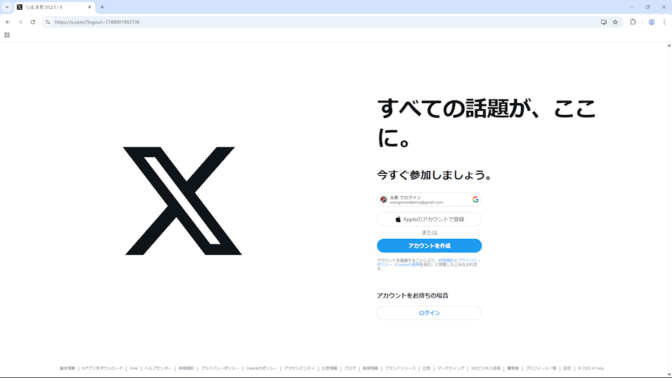 Xからログアウトする(5)
