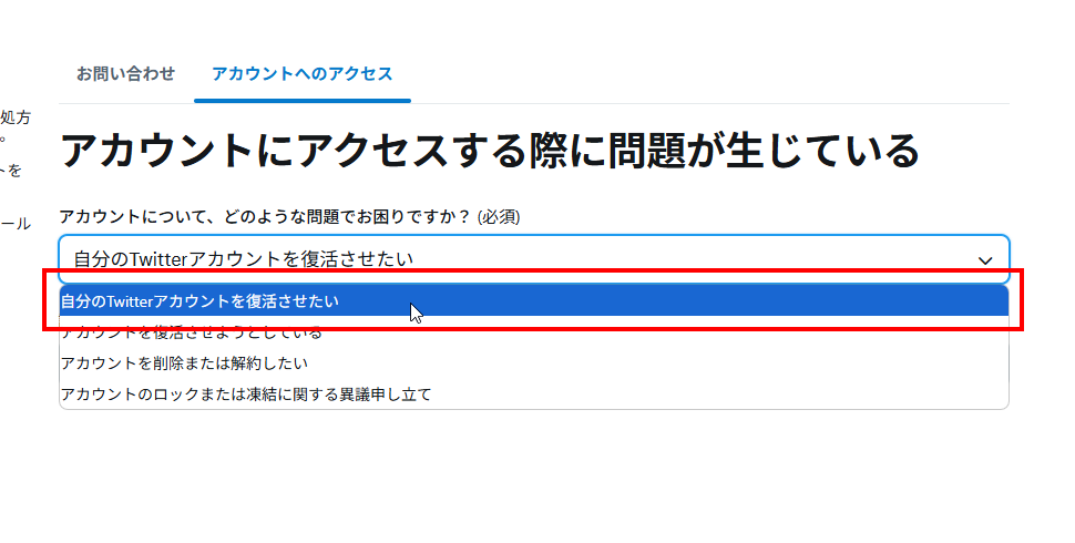 登録しているメールアドレスや電話番号が使用できない場合(2)