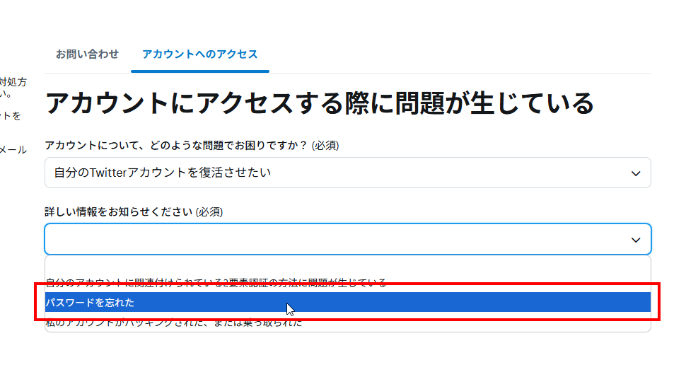 登録しているメールアドレスや電話番号が使用できない場合(3)