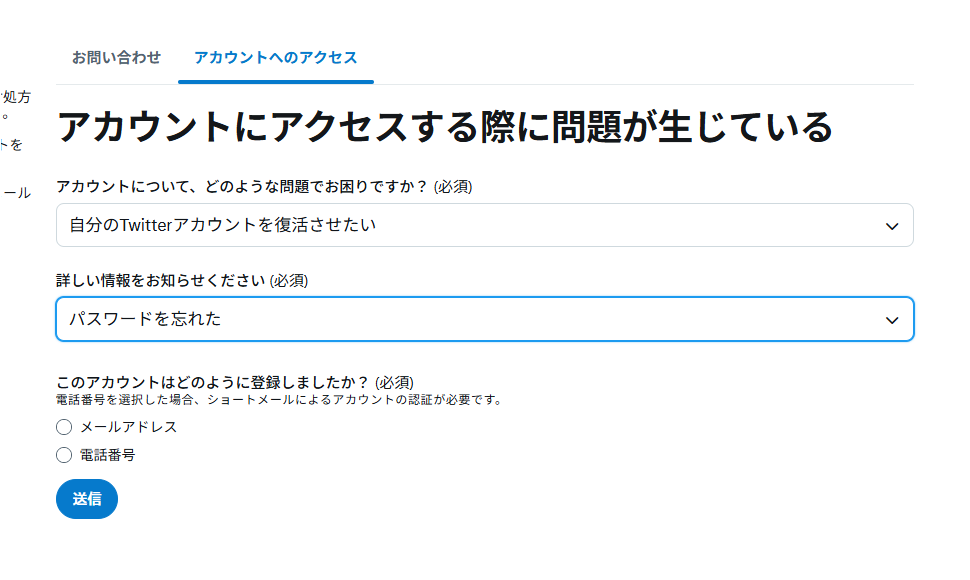 登録しているメールアドレスや電話番号が使用できない場合(4)