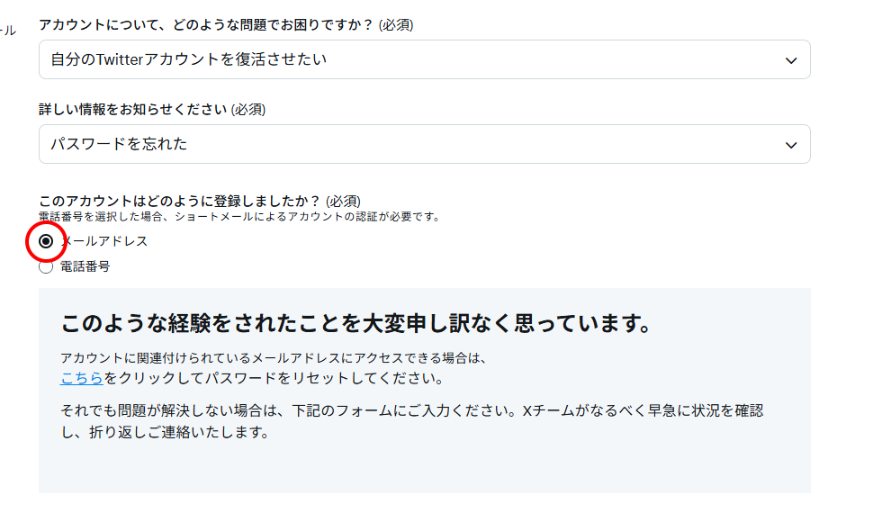 登録しているメールアドレスや電話番号が使用できない場合(5)