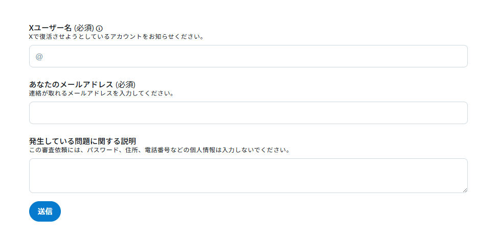 登録しているメールアドレスや電話番号が使用できない場合(6)